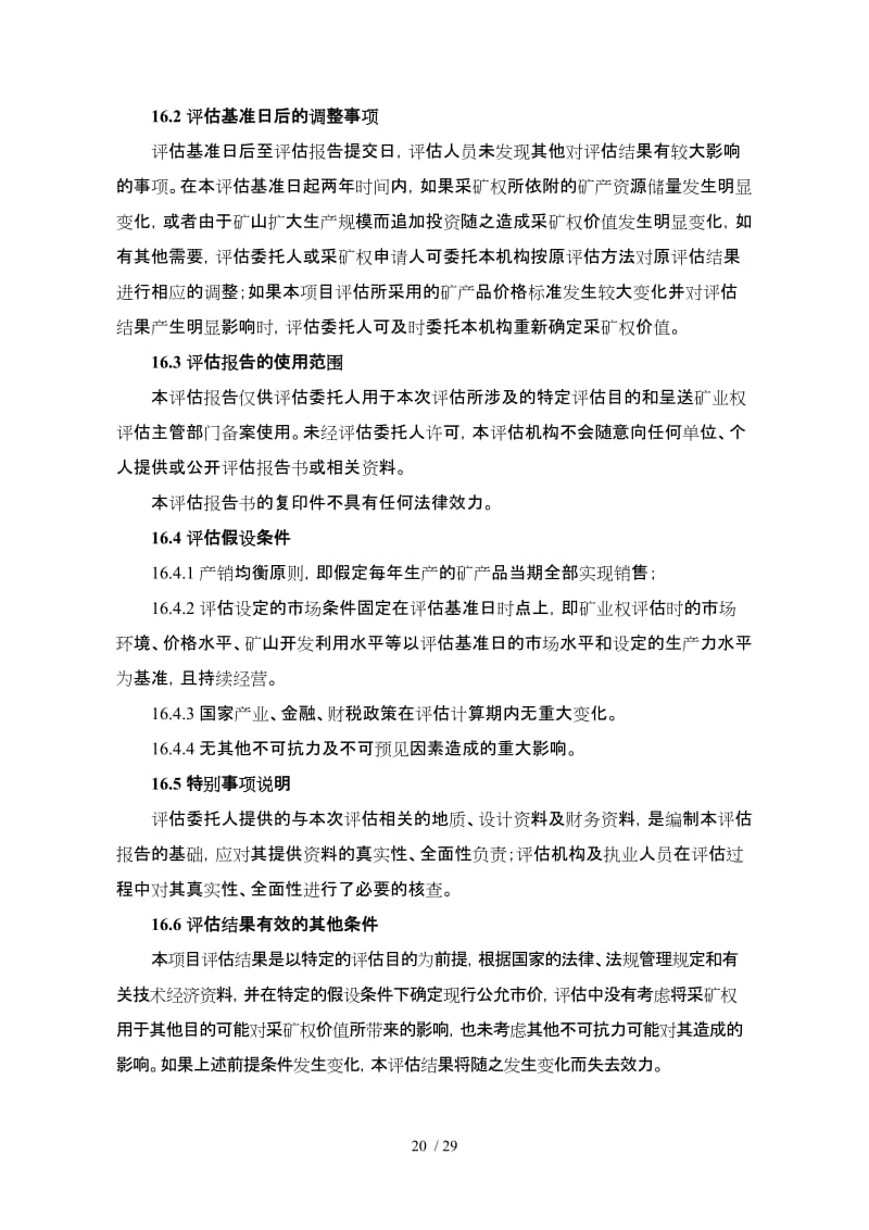 矿石供应商市场现状与发展动态